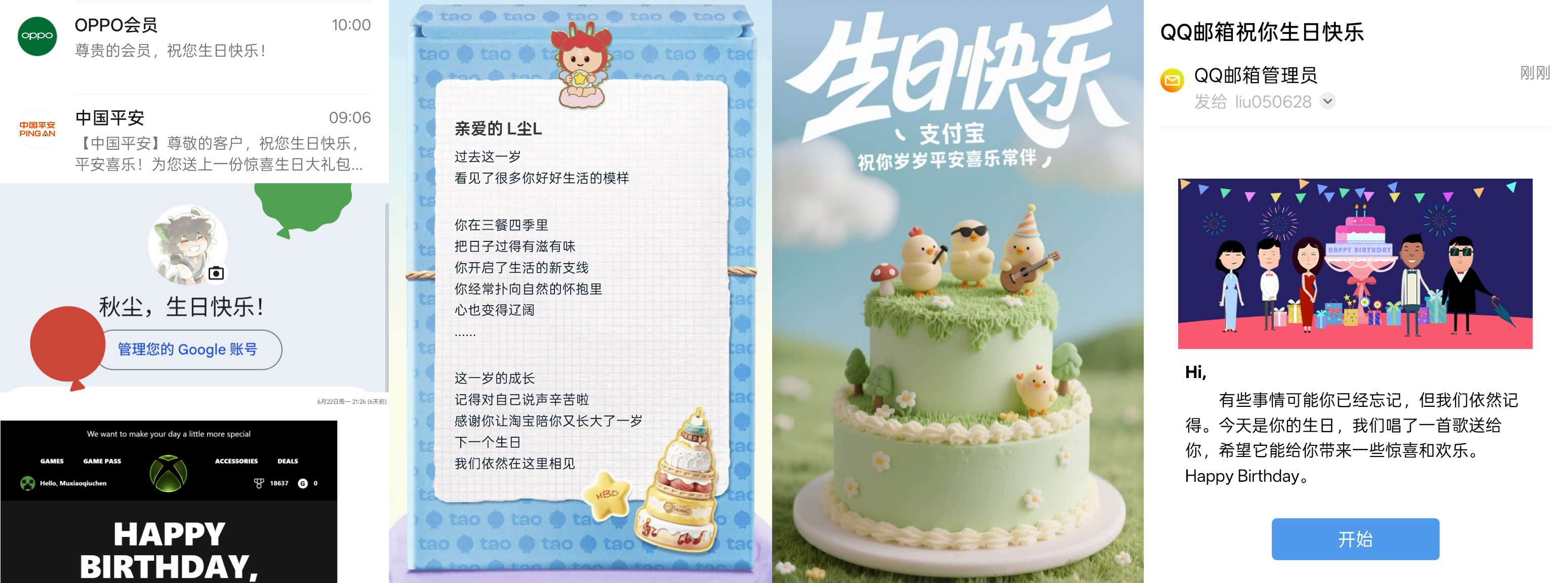 生日祝福