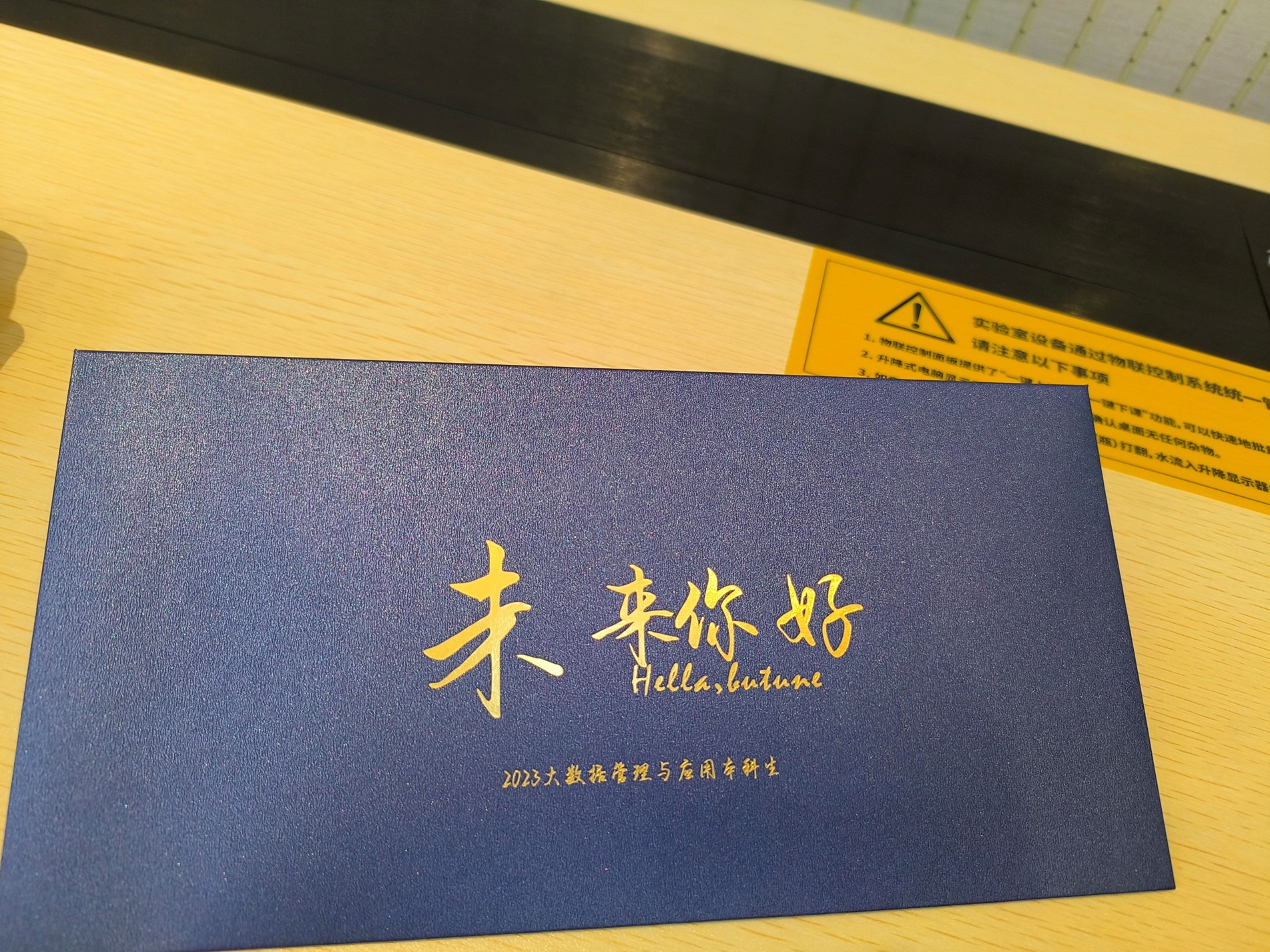 摄于20230908-未来的信
