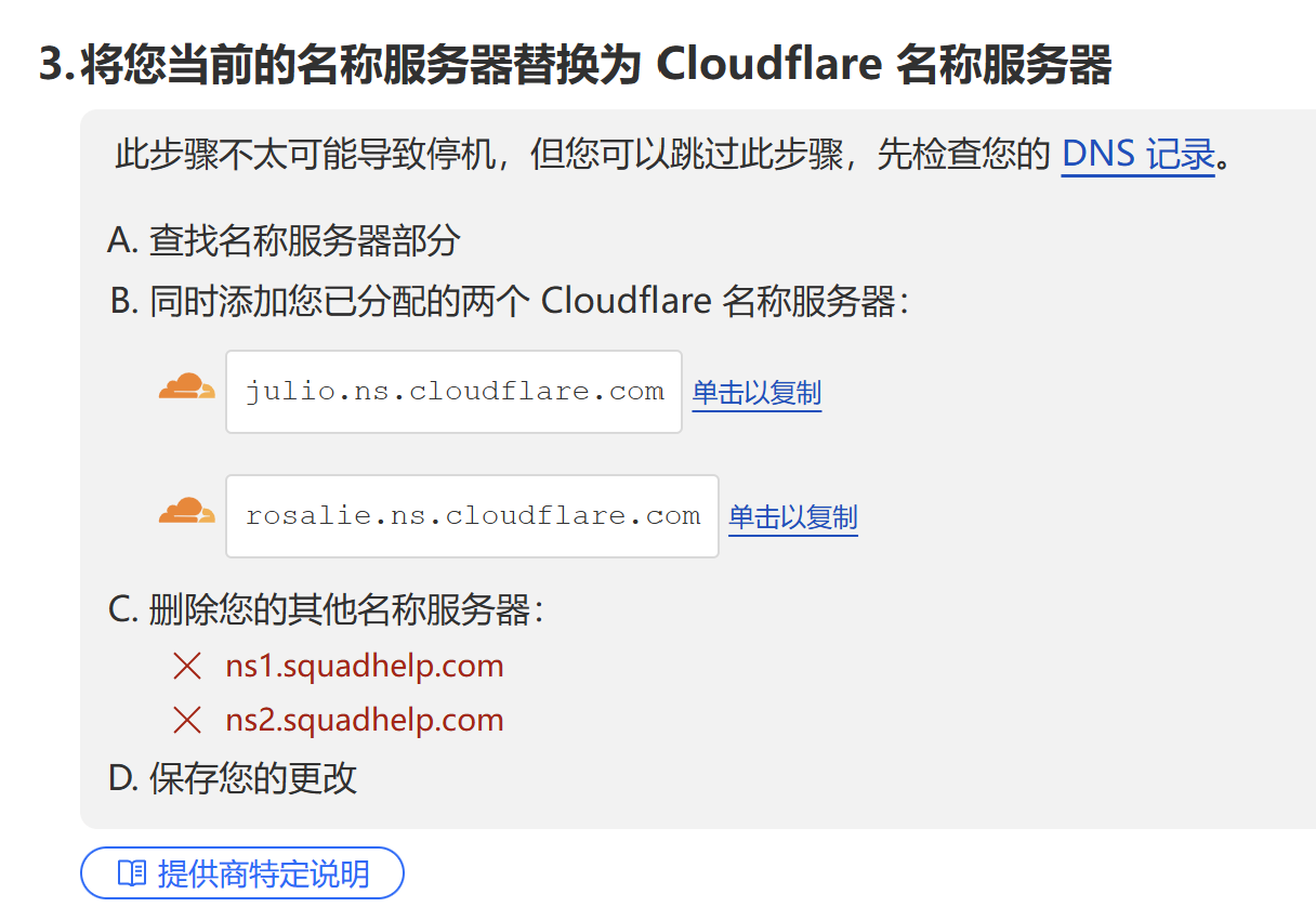 回填us.kg的Name Server
