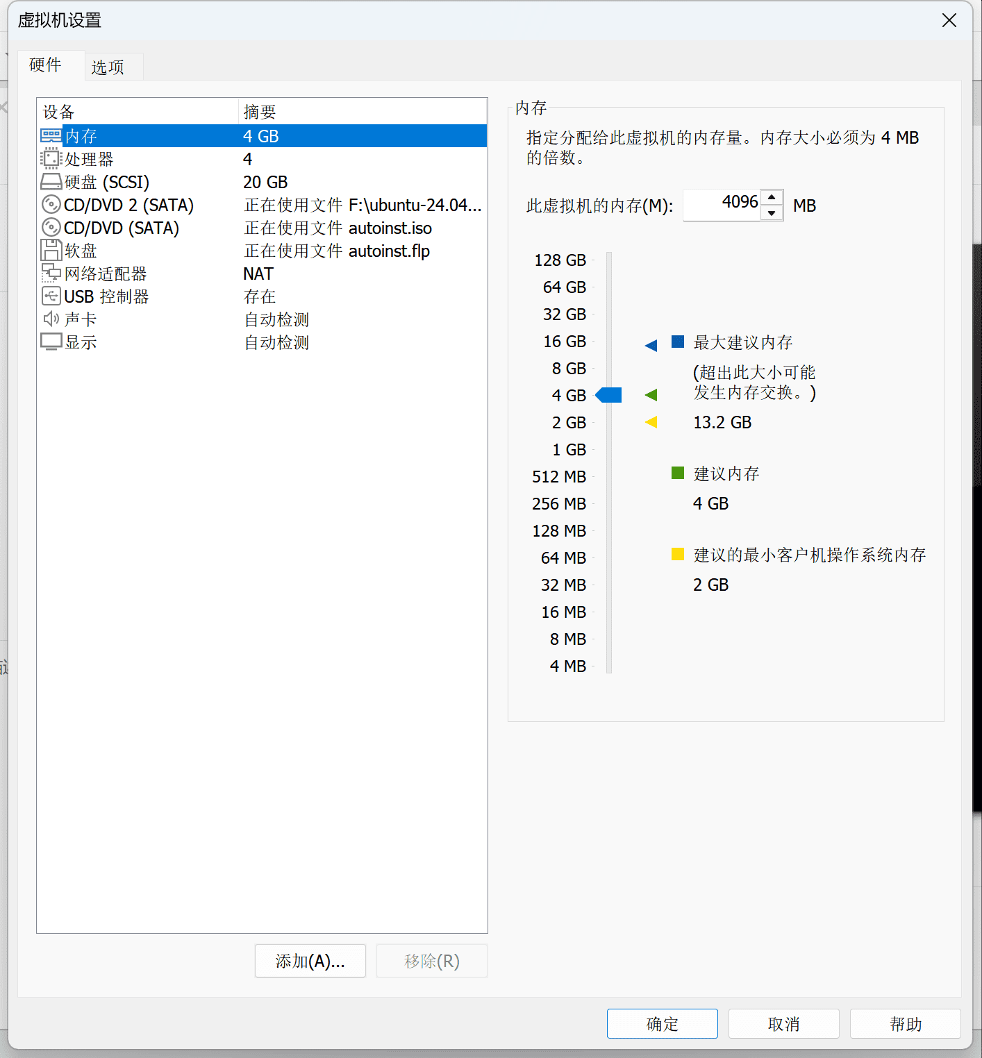 虚拟机配置