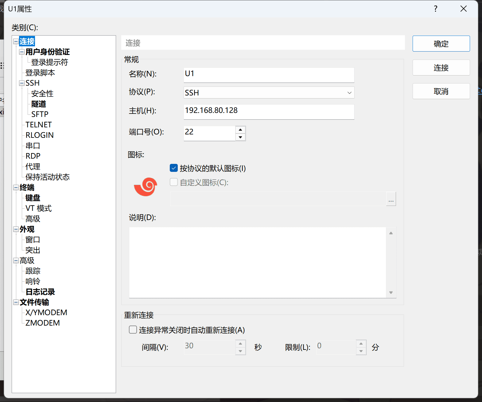 xshell配置